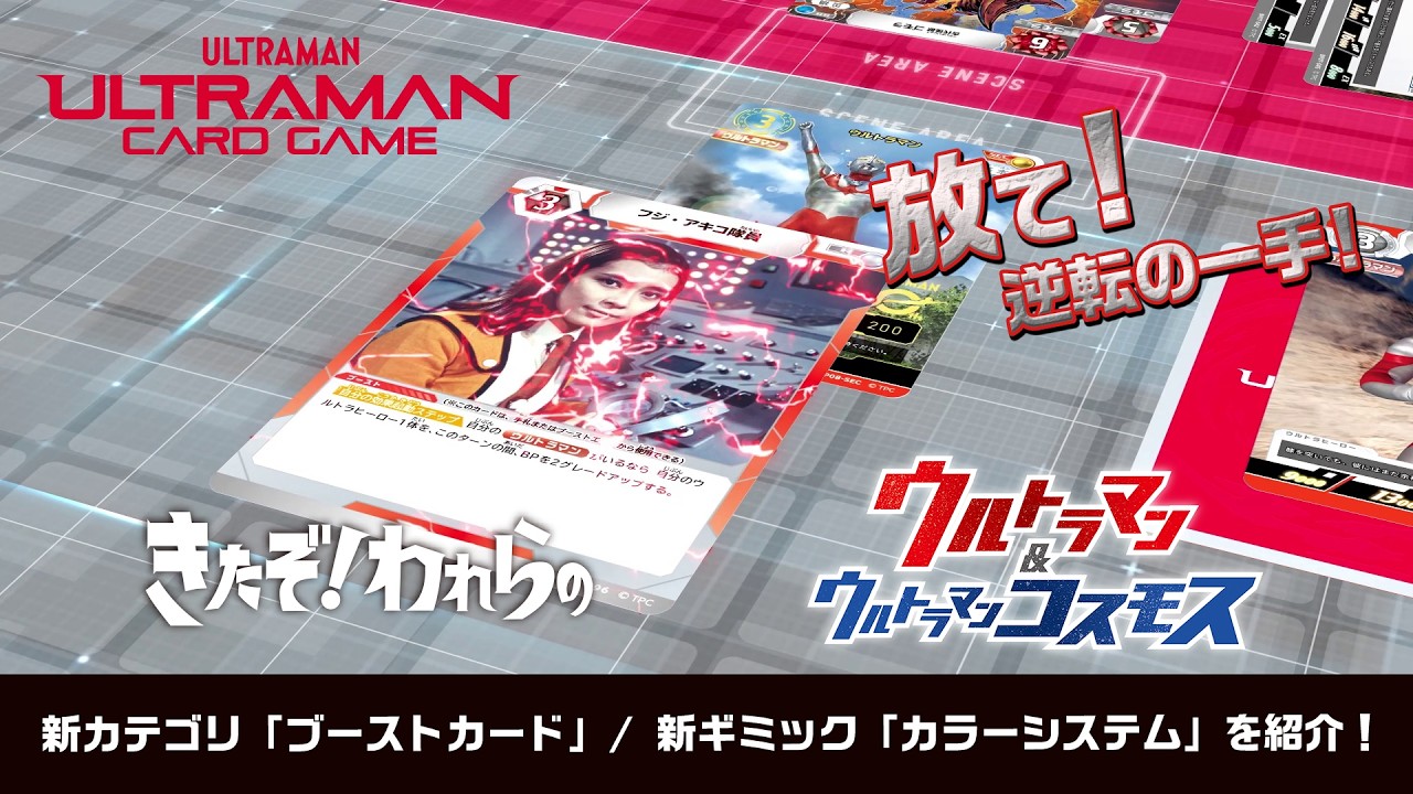 公式】ウルトラマンカードゲーム 新ギミック紹介映像 - YouTube