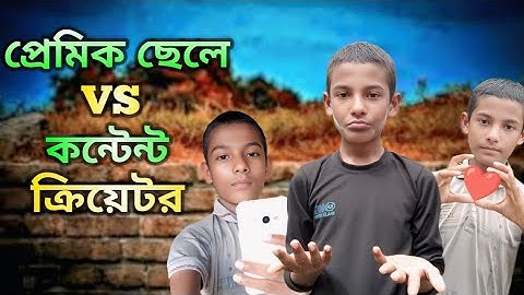 প্রেমিক ছেলে VS কন্টেন্ট ক্রিয়েটর l Funny Juyel l @SanuwarIsOnHim2025