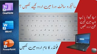 how to download urdu keyboard in laptop pc windows 7,10,11|| how to write urdu in ms word || screenshot 4