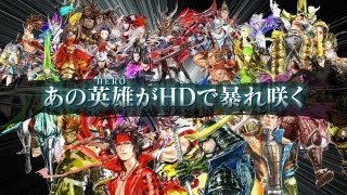 PS3『戦国BASARA HDコレクション』プロモーション映像2