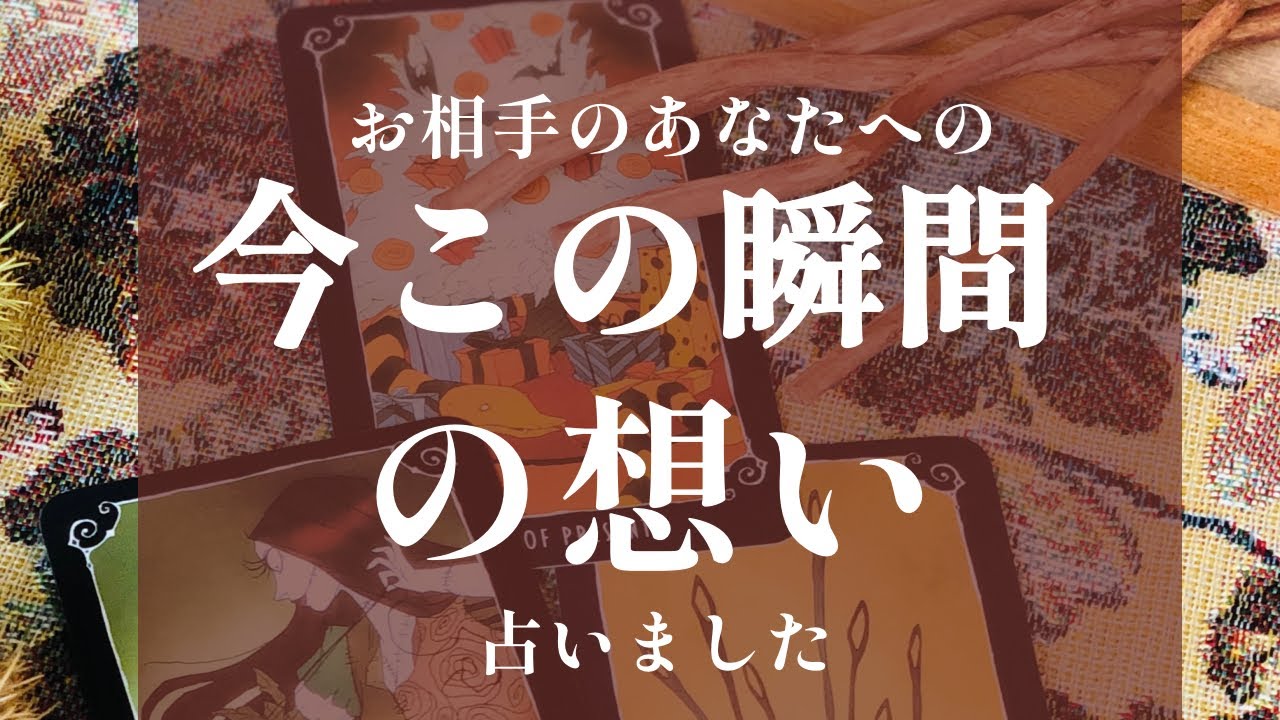 🤎今この瞬間の思い🤎覗いてみますか？🫣🍂