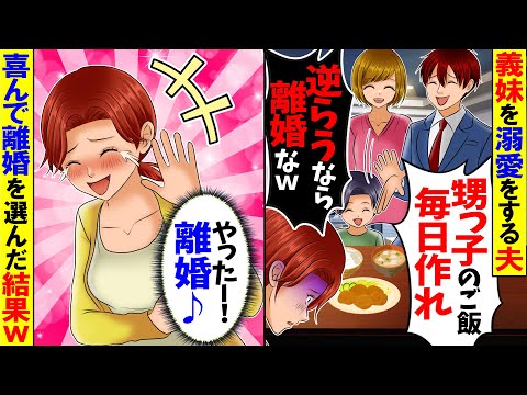 【スカッと】夫「甥っ子の夕食を毎日作れ！逆らうなら離婚な」→と言うので喜んで離婚した結果ｗ【総集編】【漫画】【アニメ】【スカッとする話】【2ch】