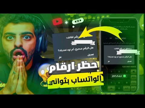 حظر الارقام واتساب المزعجة 2026 حظر اي رقم واتساب مهمه كانت قوتة 2026 توعية امنية 