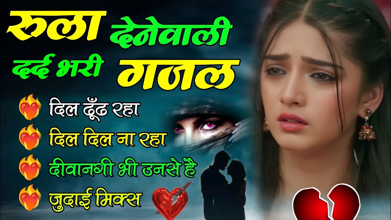 Hindi_Sad_Songs💔😭_प्यार_में_बेवफाई_का_सबसे_दर्द_भरा_गीत_|_हिन्दी_दर्द_भरे_गीत| 😭💔90s_Evergreen_Songs