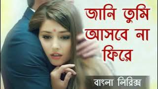 Jani tumi Asbe na fire....