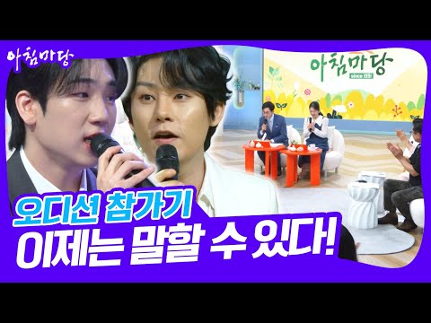 "나는 내가 받은 등수에 만족한다?" 트로트 경연 프로그램에 출연했던 가수 강문경 & 최수호의 '이제는 말할 수 있다' [아침마당] KBS 250422 방송