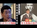 ４団体統一戦！井上尚弥vsポール・バトラー　長谷川穂積の見解
