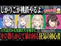 たび重なる“りこ虐”に見舞われながらも“らしさ全開”で突き進むしがりこ社長♪【竜胆尊/鏑木ろこ/栞葉るり/司賀りこ/にじさんじ/切り抜き】