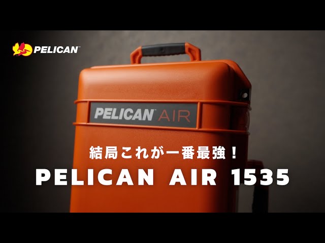 必須アイテム】ペリカンケースってテンションあがるね！ - YouTube