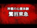 【本当にあった怖い話】東急田園都市線の鷺沼の夕方のスーパーで…まさかの心霊体験…鷺沼東急…鷺沼フレル…