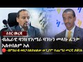 Ethiopia                the ethiopia  amhara bank