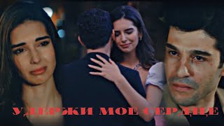 картинка: Naz & Soner - Удержи мое сердце