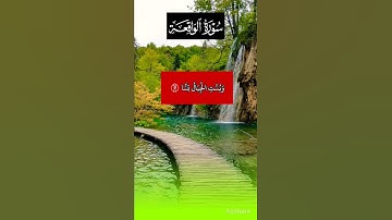 تلاوة هادئه من سورة الواقعة #اكسبلور #صباح_الخير