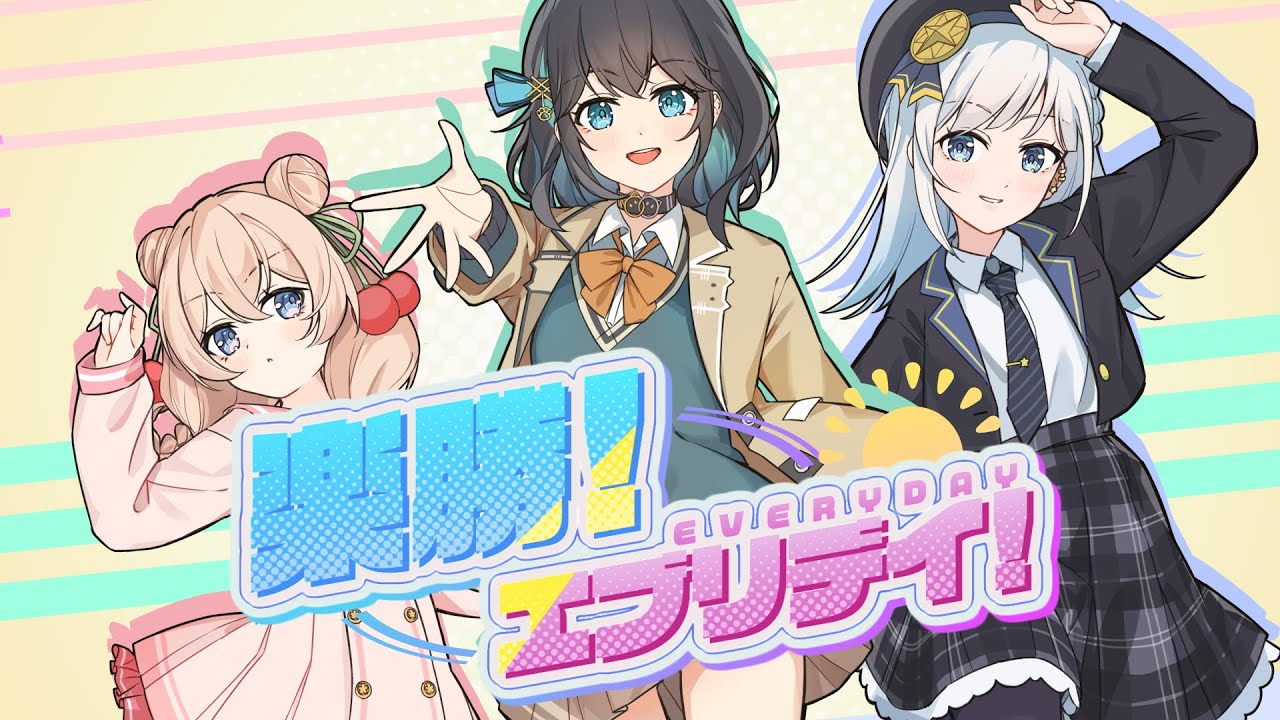 楽勝！エブリデイ！ / 宮舞モカ・彩澄しゅお・彩澄りりせ