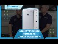 Очиститель воздуха Daikin MCK55WVM. Обзор климатического комплекса