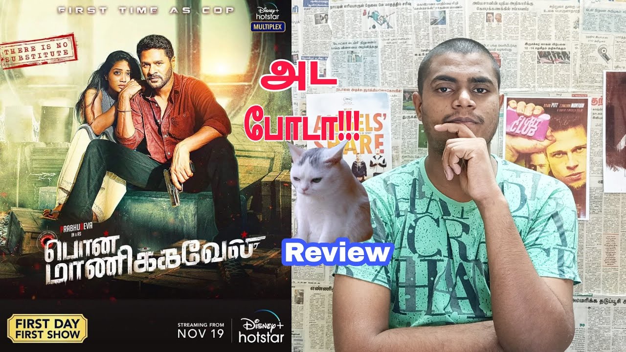 Pon Manickavel Review by CiniHood | Prabhu Deva | Nivetha Pethuraj | Hotstar