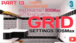 Complete Grid settings in 3DSMax (Home grid settings)