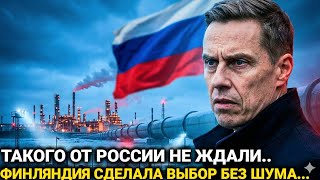 Решение Приняли Тихо 12-Января Финляндия Сегодня Полностью...россия Сегодня Последние Новости...