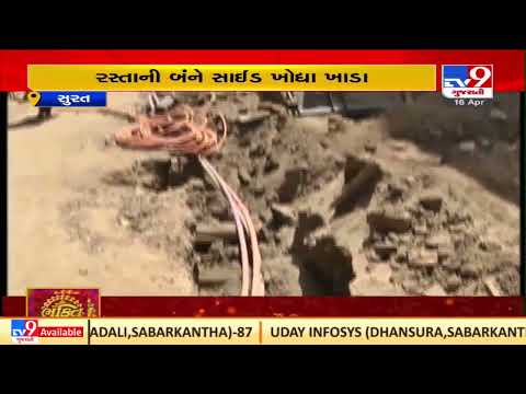 Surat residents fume at SMC over delay in road repairing |Gujarat |TV9GujaratiNews