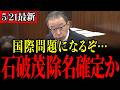 【浜野喜史】「本当に日本人か…?」石破首相が国会で衝撃の問題発言…さらに!浜野議員が財務省の嘘を暴き減税が可能と判明…!【国民民主党/消費税減税/ギリシャ】
