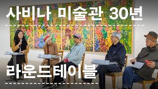 사비나미술관 영상