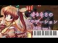 【あかね色に染まる坂 OP】せつなさのグラデーション/橋本みゆき (フル) ピアノアレンジ