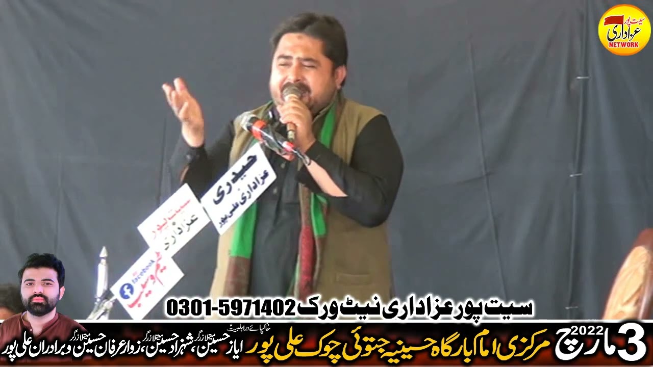 Zakir Ghulam Abbas Najam || 3 March 2022 