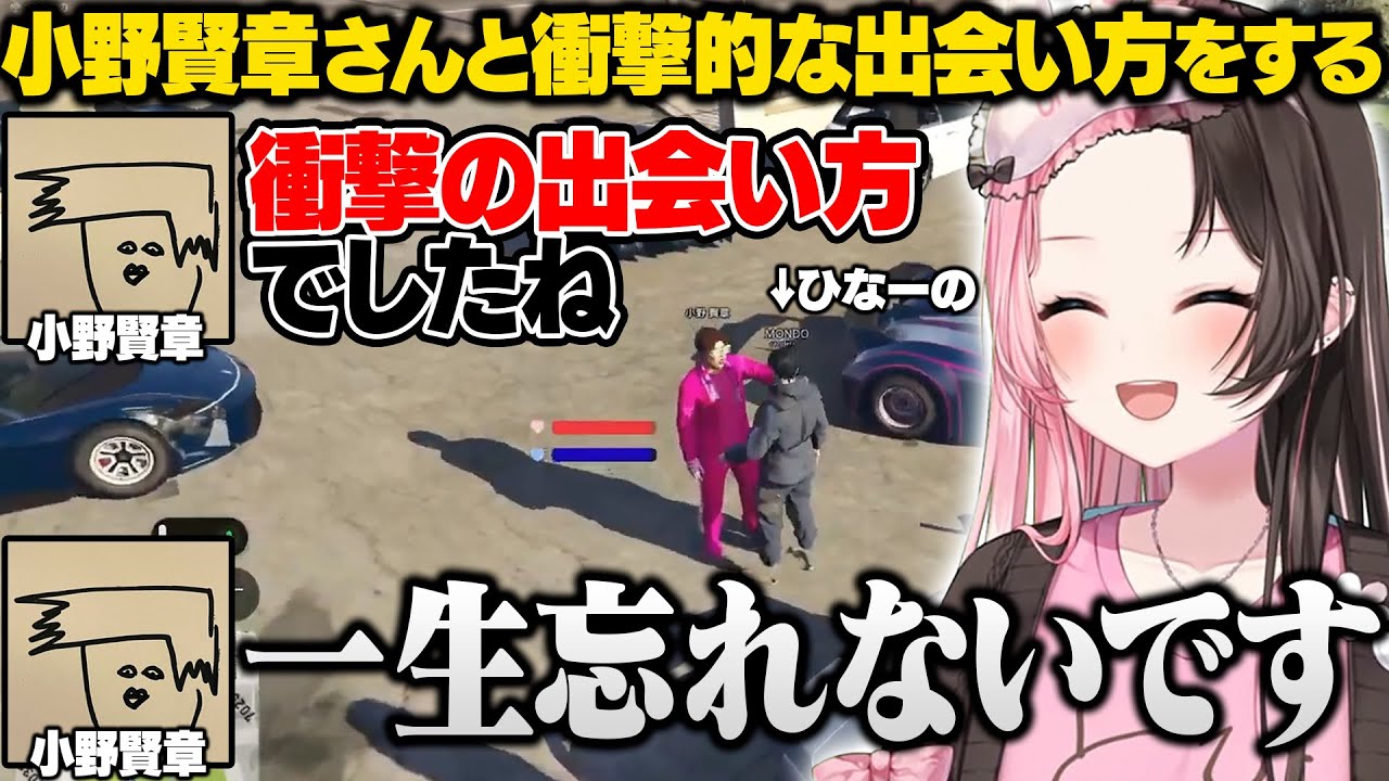 【MADTOWN GTA】最終日にバニラたちにボイスを読んでもらったり小野賢章さんと衝撃的な出会い方をするひなーの【橘ひなの/小野賢章/VanilLa/しろまんた/アマル/しのり/ぶいすぽ/切り抜き】