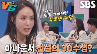 박지윤, 아나운서 30수생하며 얻은 면접 꿀팁★