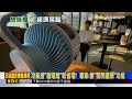 冷氣搭「循環扇」較省電！ 專家：要「關閉擺頭」功能@newsebc