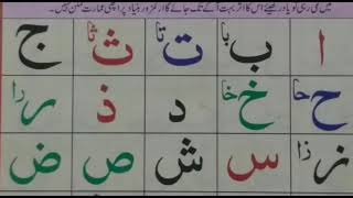 Arabic Alphabet Lesson 01 { Ep#01 arabic letters full HD arabic text } noorania qaida