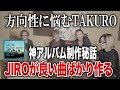 【GLAY】神アルバム「BACK TO THE POPS」の方向性で悩んだTAKUROさんと神曲を作り出すJIROさん【HISASHI TV切り抜き】