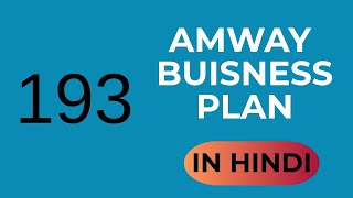 Amway Business plan-193 Hindi #amway #amway921#amwayplan #amwayindia #amwaylife #gurucool #nutrilite