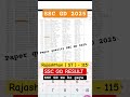 SSC GD Result 2025// SSC GD पेपर हो गया // #sscgd #motivation #video #viralvideo #shorts #army