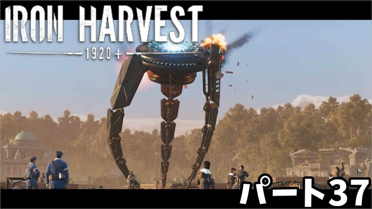 [PC] IRON HARVEST 「ザクセン軍キャンペーン 13」パート37 最終回 [アイアンハーベスト] YouTube