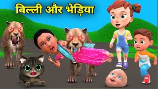Download Lagu Billi ke Bache | Cat Cartoon | Cat Meowing | Cat | Kittens | Billi | Meow Meow | Cat Videos | Cats MP3