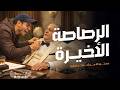 مستوحاة من أحداث حقيقية لشاب يعمل سفاح لشخص يدعي الباشا يضع نفسه في ورطة مرعبة بسبب أخيه لتحدث كارثة