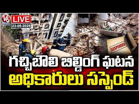 LIVE : Gachibowli Building Incident: Town Planning Officials Suspended by Government | V6 - V6NEWSTELUGU