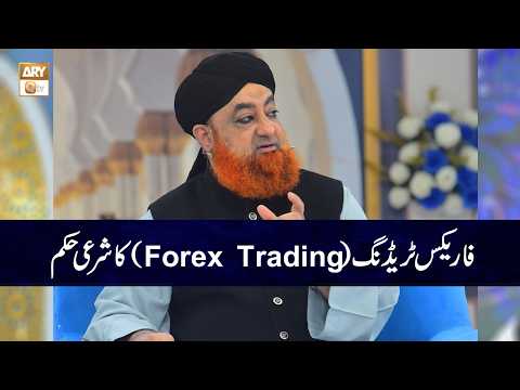 Forex Trading ka Sharai Hukum | Mufti Muhammad Akmal