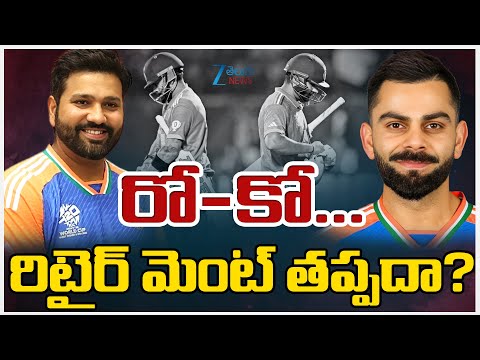 Virat Kohli & Rohit Sharma Career Ends After Australia Series? | రో-కో...రిటైర్ మెంట్ తప్పదా? - ZEE24TELUGUNEWS