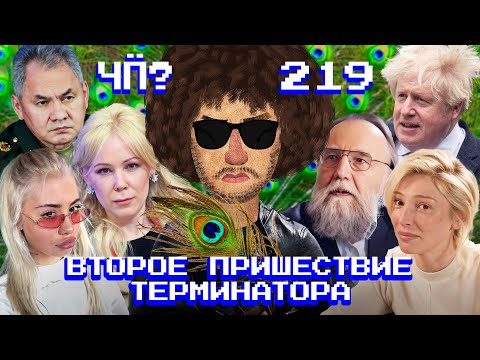 Чё Происходит #219 | Ивлеева на Донбассе, интервью Дугина Карлсону, Мизулина против Hofmannita