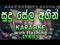 Sudu Sela Agin Karaoke With Lyrics Without Voice 