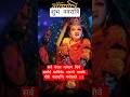 | जय माता दी | #shorts #shortfeed #hindudeity #navratri #trendingshorts #god #intelliplex #ytshorts
