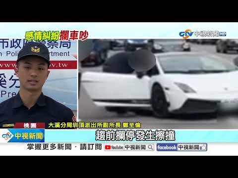 抓劈腿? 疑不滿妻與男出遊 賓士逆向撞攔超跑│中視新聞 20230730