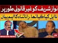 Rana Sanaullah Shocking Statement About Nawaz Sharif | Inside Story Reveled | Breaking News