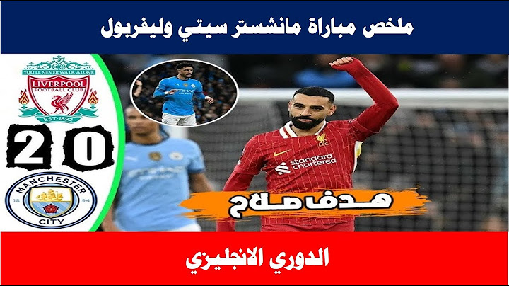ملخص مباراة ليفربول ومانشستر سيتي (2-0) الدوري الانجليزي