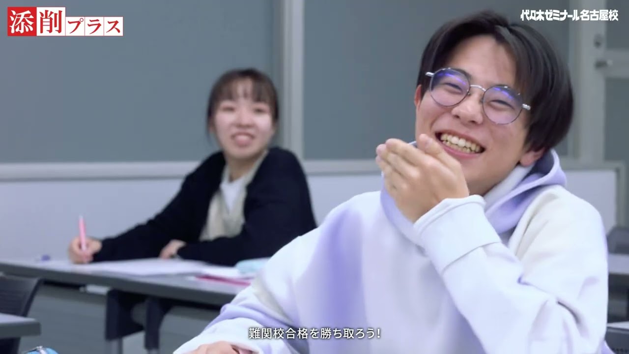 代々木ゼミナール名古屋校_高卒生独自プログラム紹介 - YouTube