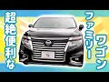 【日産エルグランド】高級感と安全性を兼ね備えた最高のファミリーカーをご紹介！