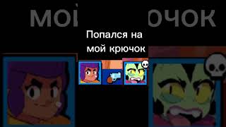 Пародия Остапа (Бравл мемы) #остапзаметь #остаппарфенов #мем #пародия #brawlstars #реки #врек #пжрек