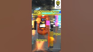 แนะนำการใช้งานระบบจอดรถอัตโนมัติแบบจัดเต็มทั้งระบบ (fully automation)